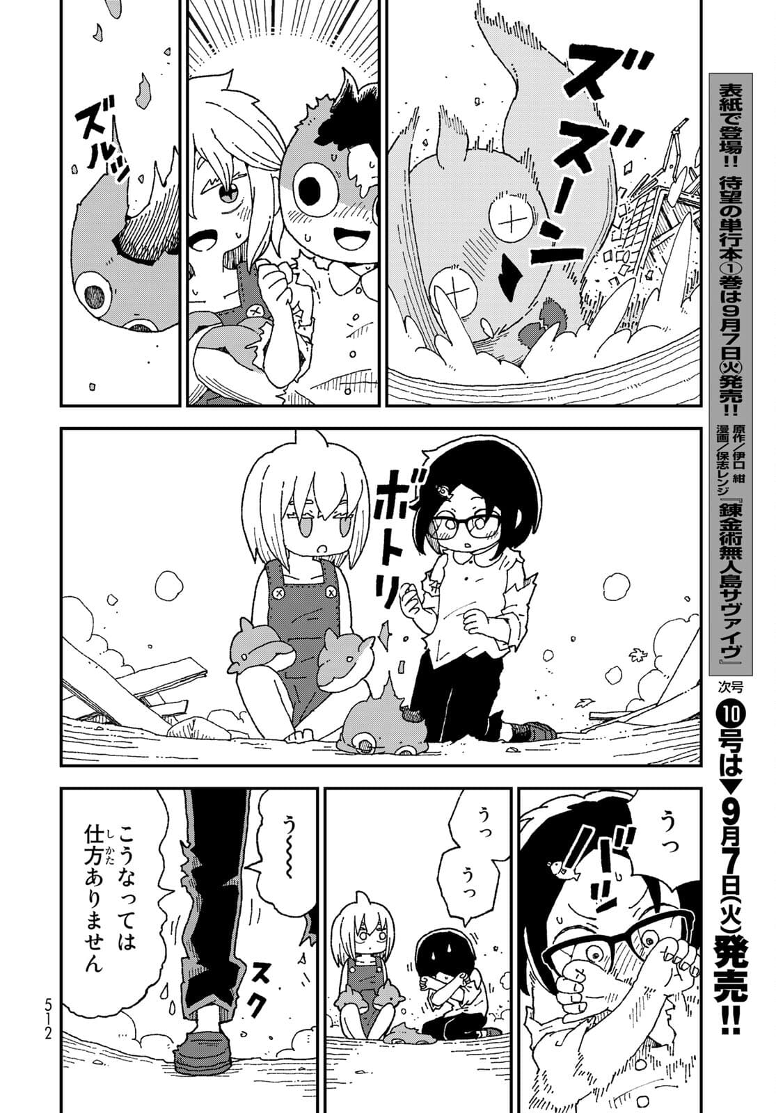 Shark Girl (YUKIMOTO Syuji) Chap 28 - Pic 18