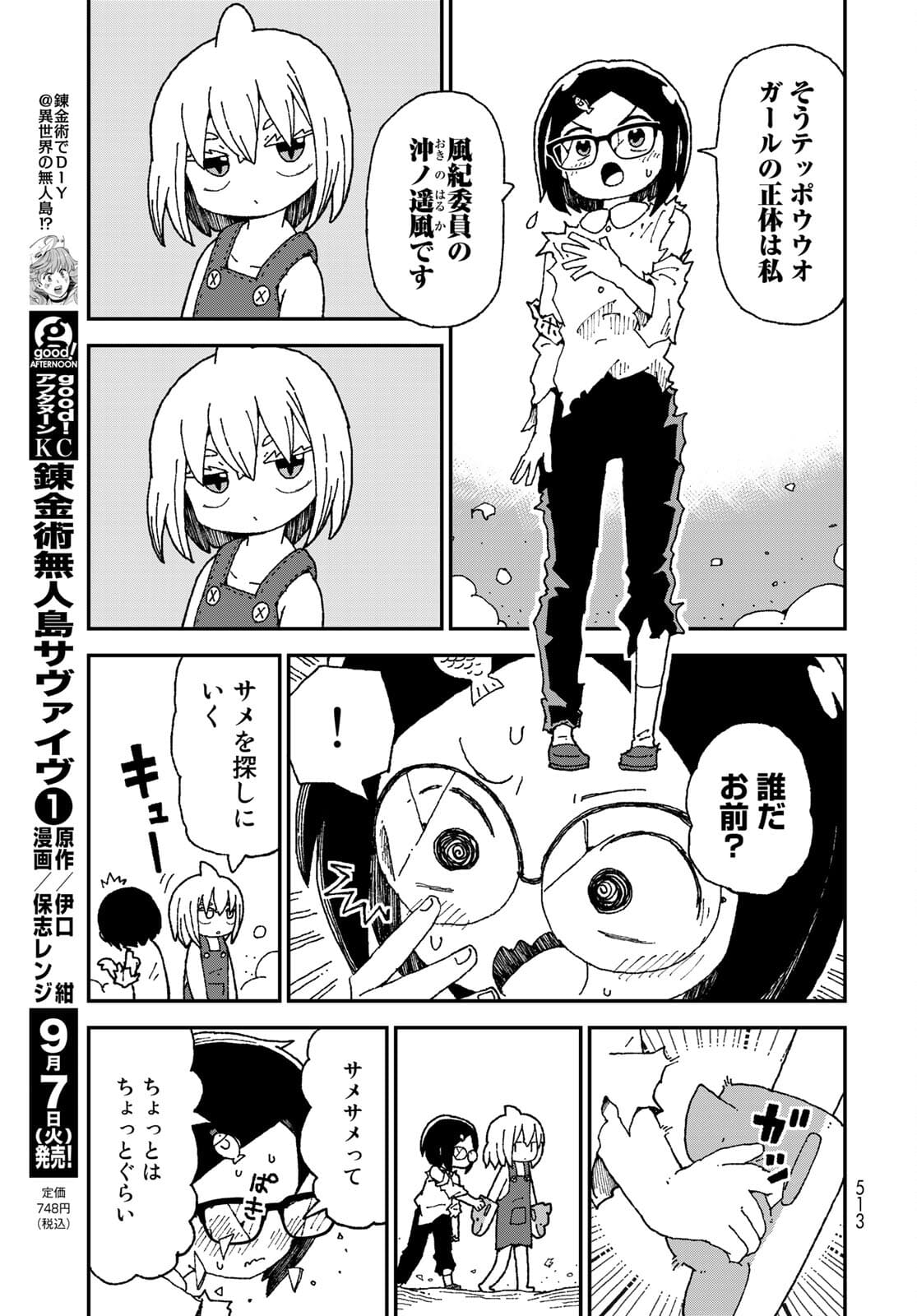 Shark Girl (YUKIMOTO Syuji) Chap 28 - Pic 19