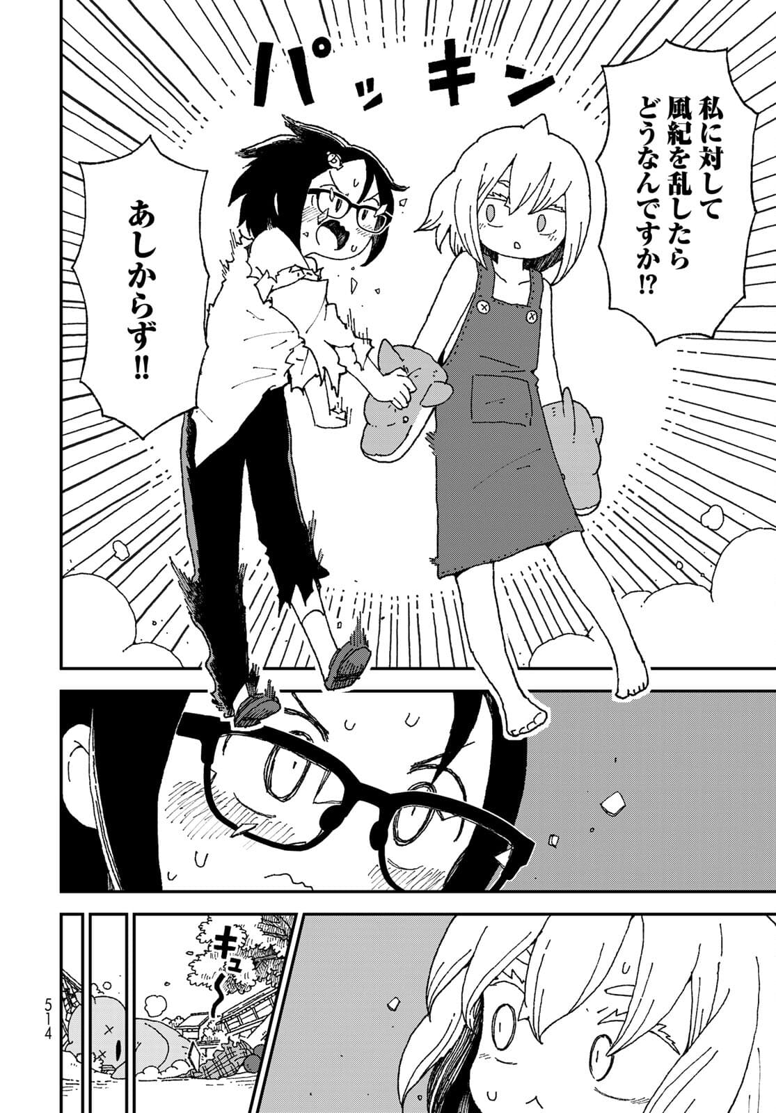 Shark Girl (YUKIMOTO Syuji) Chap 28 - Pic 20