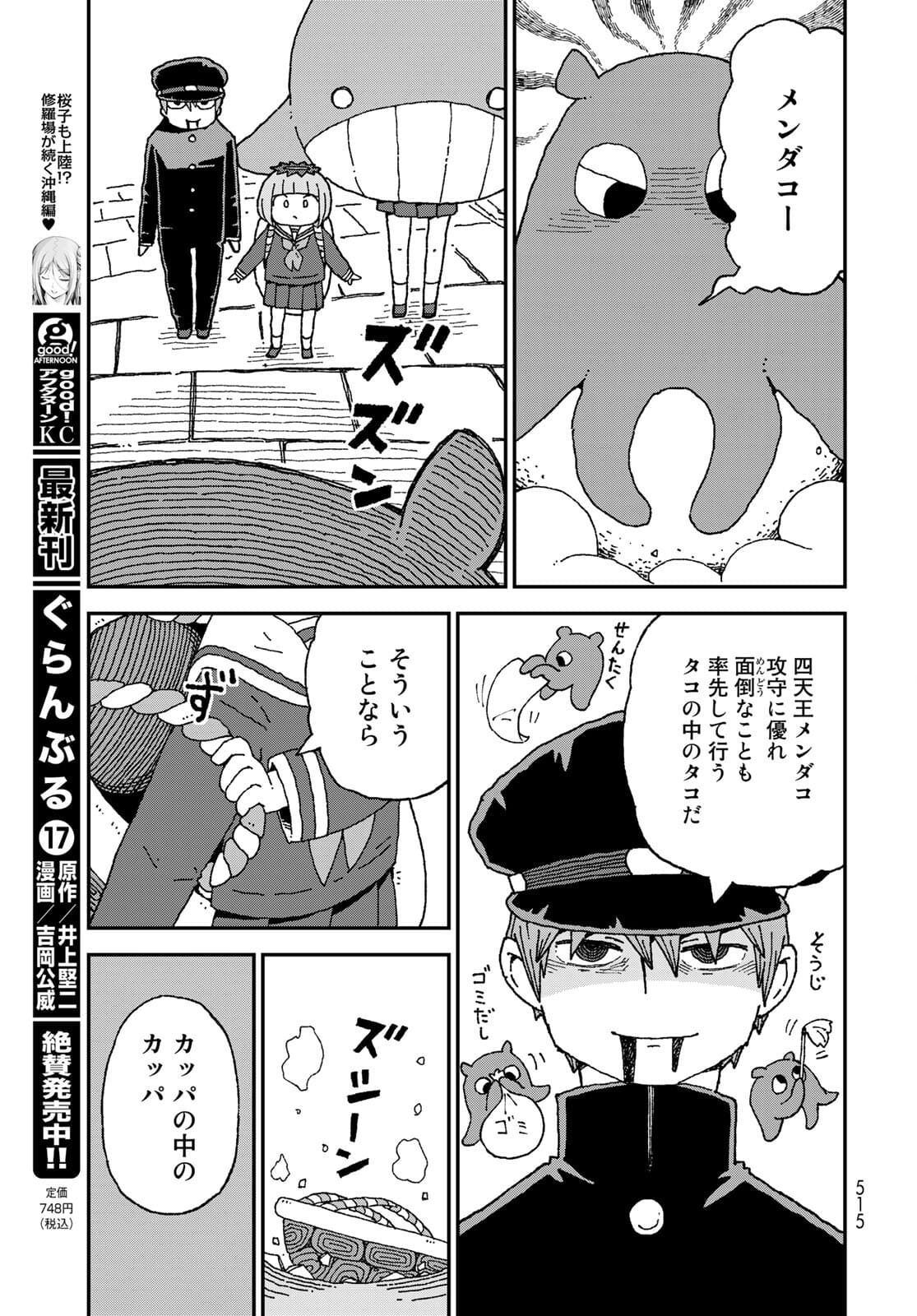 Shark Girl (YUKIMOTO Syuji) Chap 28 - Pic 21