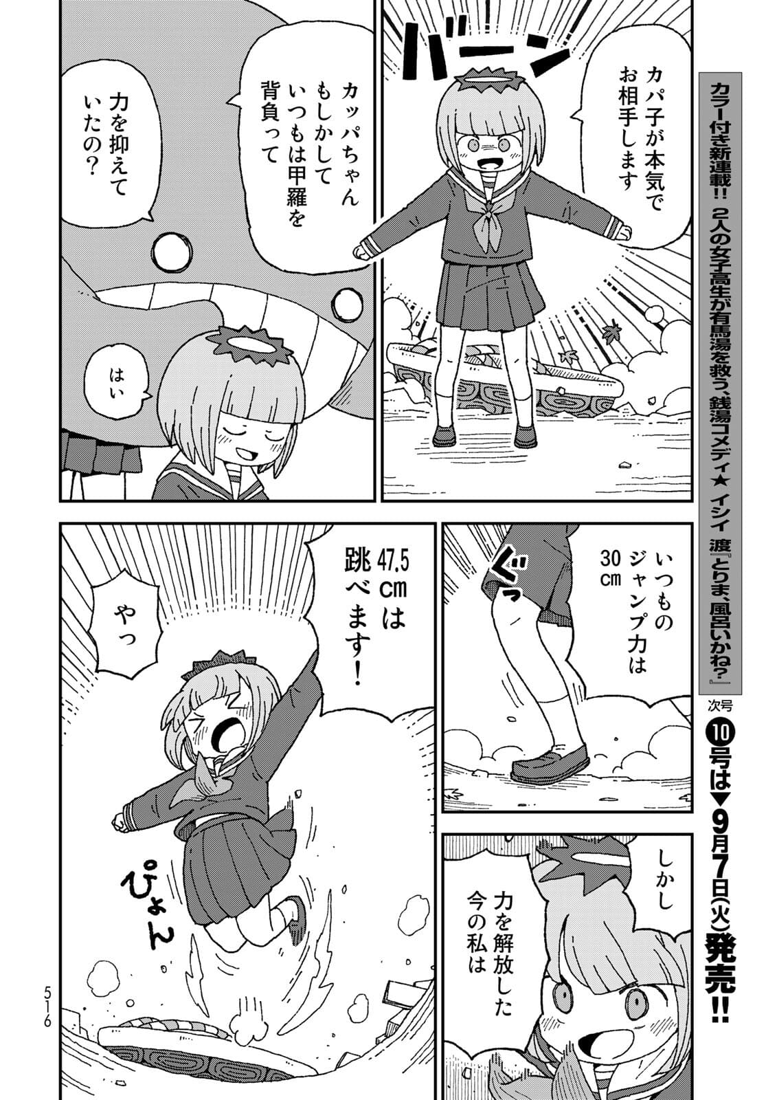 Shark Girl (YUKIMOTO Syuji) Chap 28 - Pic 22