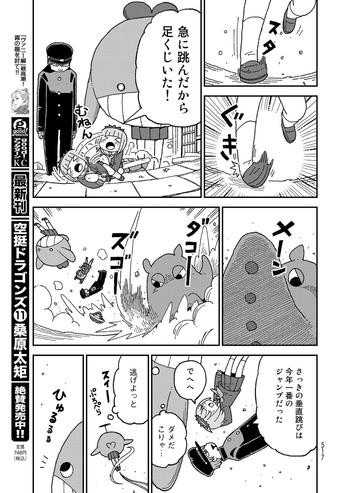 Shark Girl (YUKIMOTO Syuji) Chap 28 - Pic 23