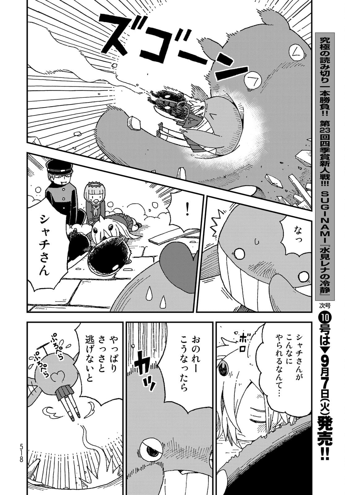 Shark Girl (YUKIMOTO Syuji) Chap 28 - Pic 24