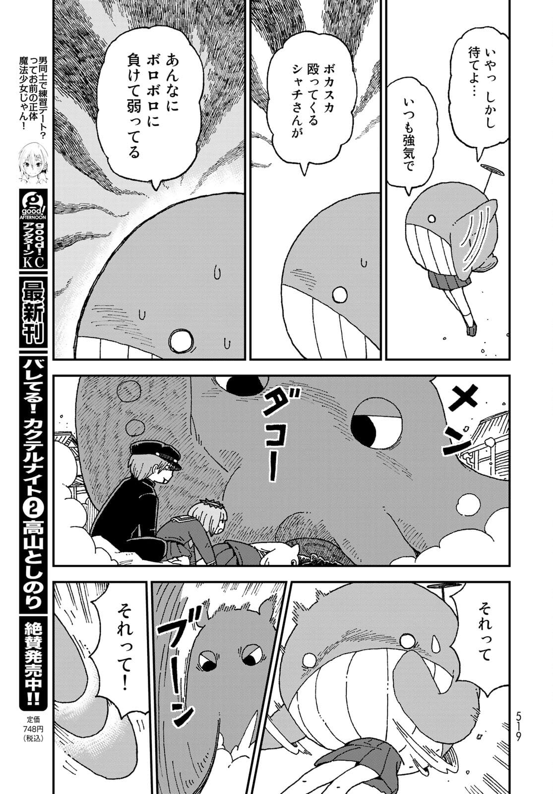 Shark Girl (YUKIMOTO Syuji) Chap 28 - Pic 25