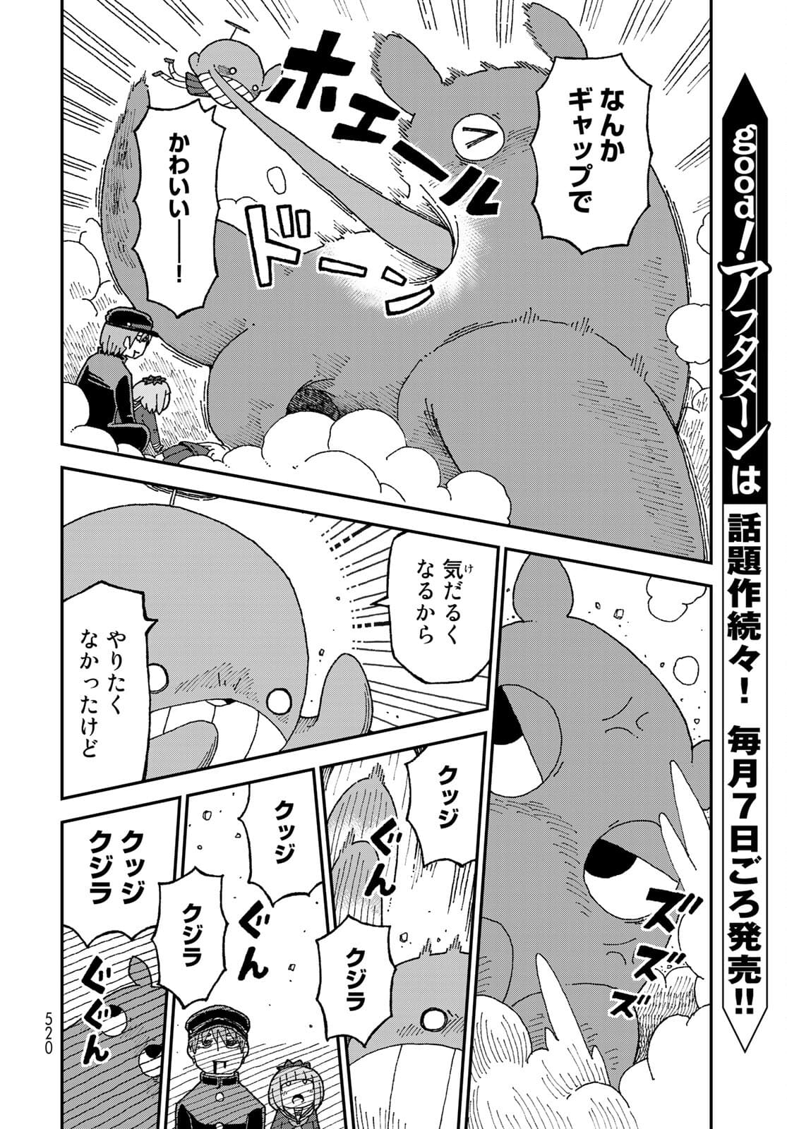 Shark Girl (YUKIMOTO Syuji) Chap 28 - Pic 26