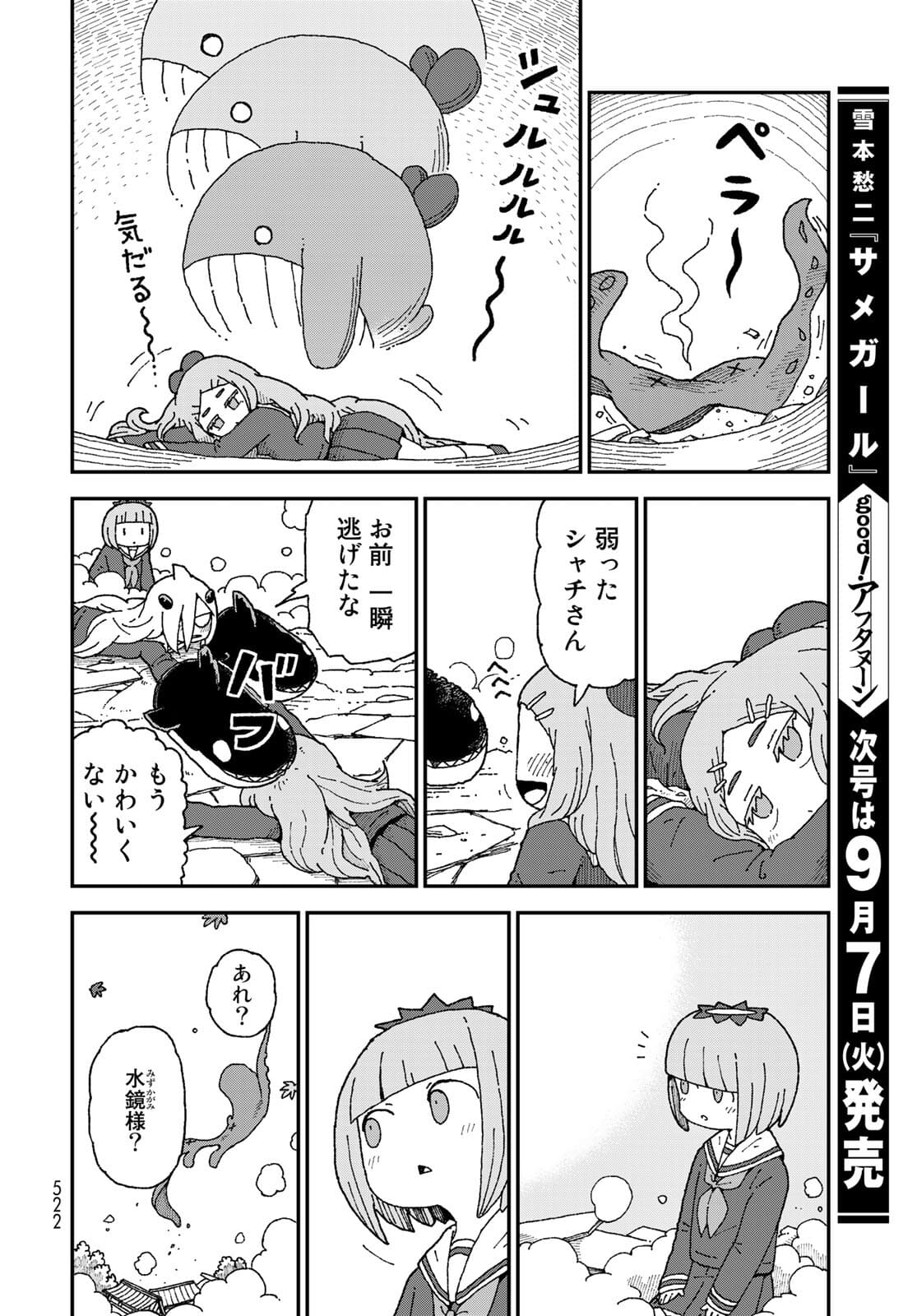 Shark Girl (YUKIMOTO Syuji) Chap 28 - Pic 28