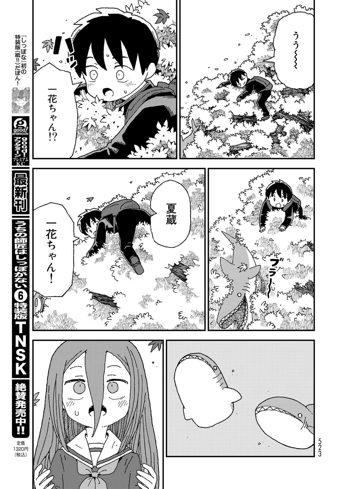Shark Girl (YUKIMOTO Syuji) Chap 28 - Pic 29