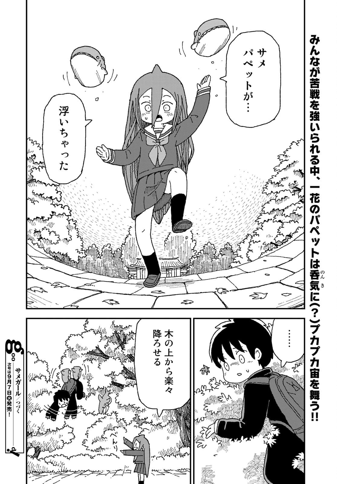 Shark Girl (YUKIMOTO Syuji) Chap 28 - Pic 30
