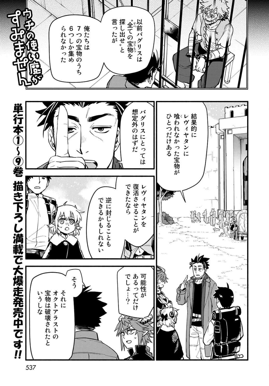 Uchi no Tsukaima ga Sumimasen Chapter 67 page 1 - nihonkuni.com