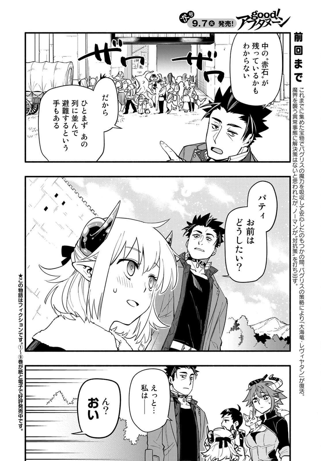 Uchi no Tsukaima ga Sumimasen Chapter 67 page 2 - nihonkuni.com
