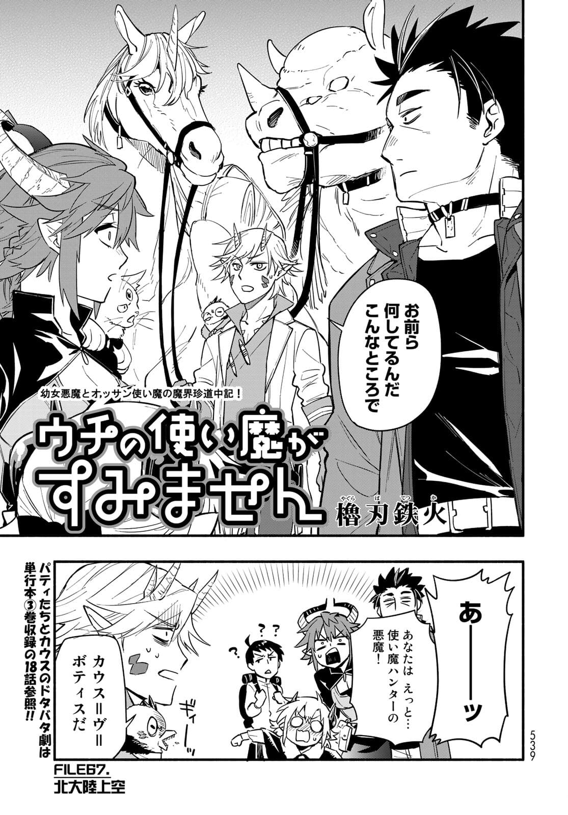 Uchi no Tsukaima ga Sumimasen Chapter 67 page 3 - nihonkuni.com
