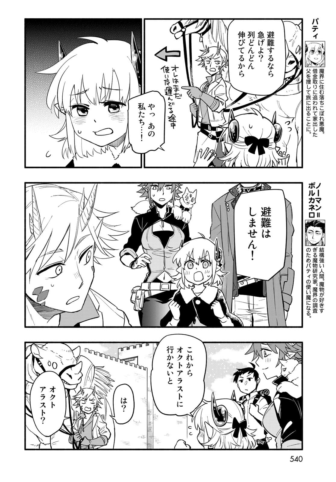 Uchi no Tsukaima ga Sumimasen Chapter 67 page 4 - nihonkuni.com