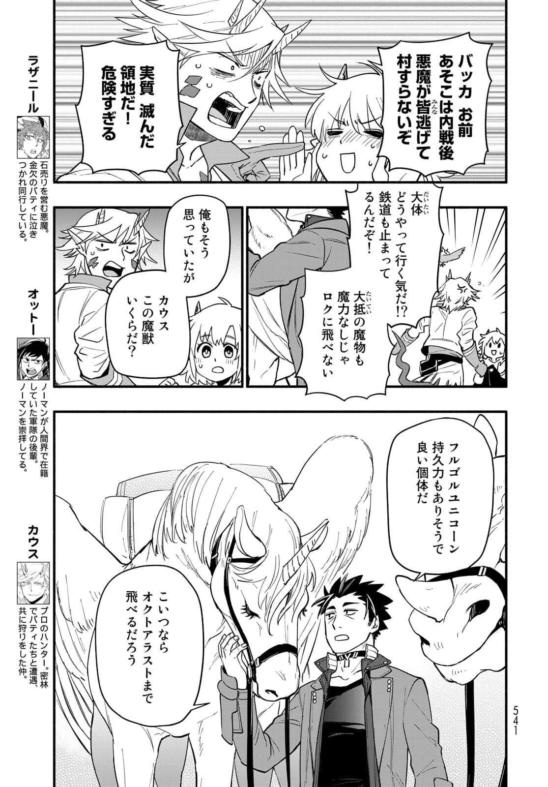 Uchi no Tsukaima ga Sumimasen Chapter 67 page 5 - nihonkuni.com