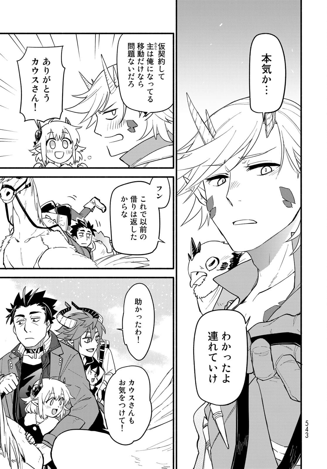 Uchi no Tsukaima ga Sumimasen Chapter 67 page 7 - nihonkuni.com