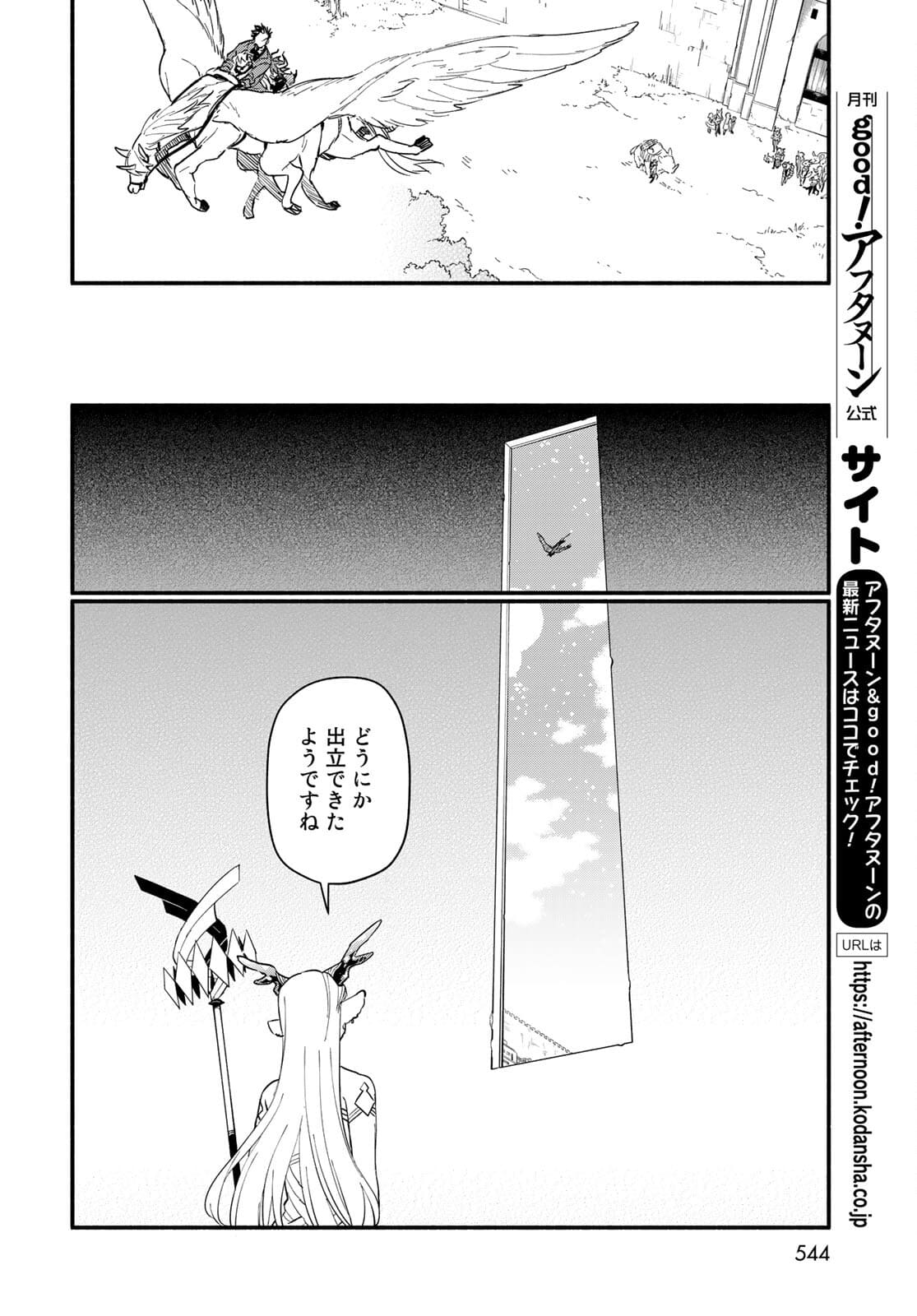Uchi no Tsukaima ga Sumimasen Chapter 67 page 8 - nihonkuni.com