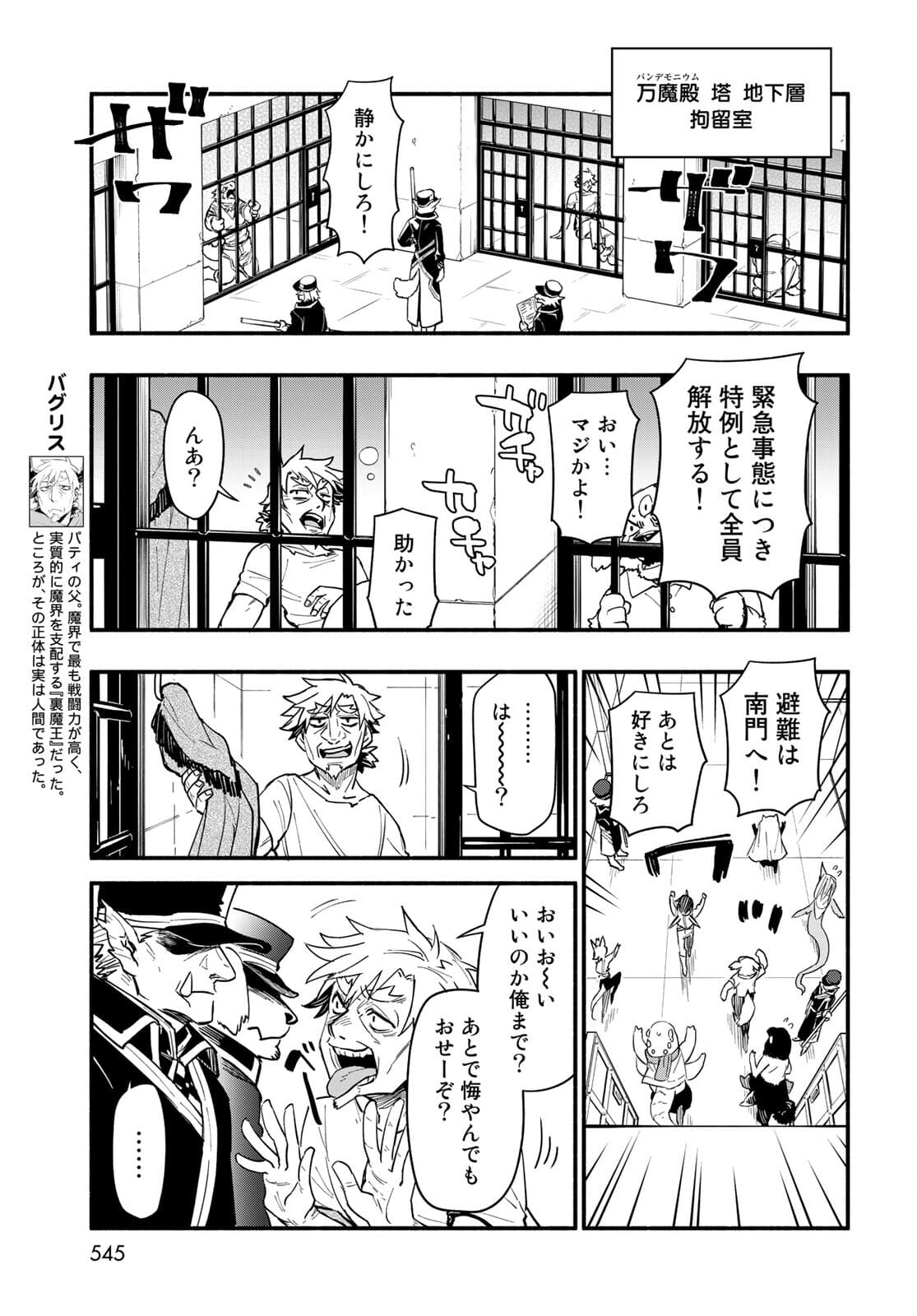 Uchi no Tsukaima ga Sumimasen Chapter 67 page 9 - nihonkuni.com