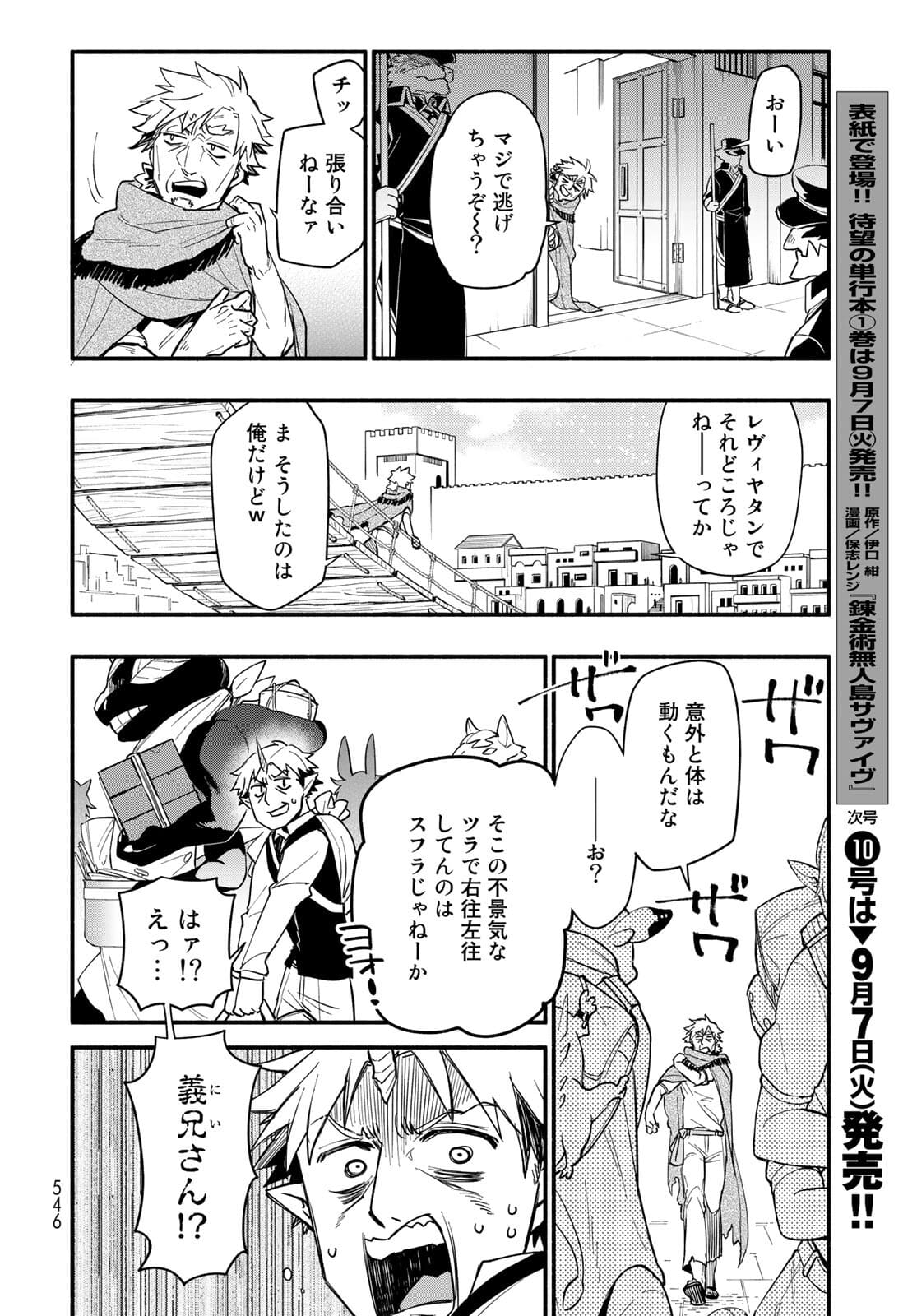 Uchi no Tsukaima ga Sumimasen Chapter 67 page 10 - nihonkuni.com