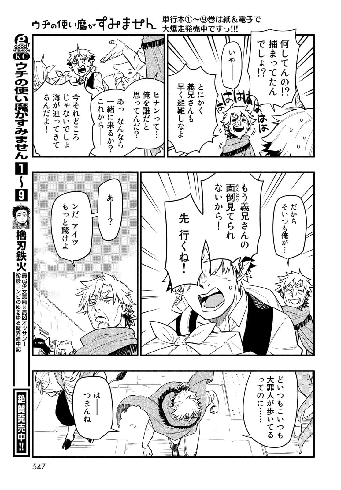Uchi no Tsukaima ga Sumimasen Chapter 67 page 11 - nihonkuni.com