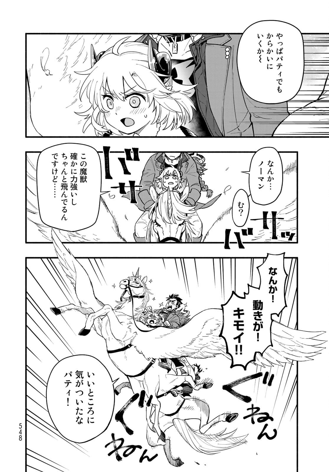Uchi no Tsukaima ga Sumimasen Chapter 67 page 12 - nihonkuni.com