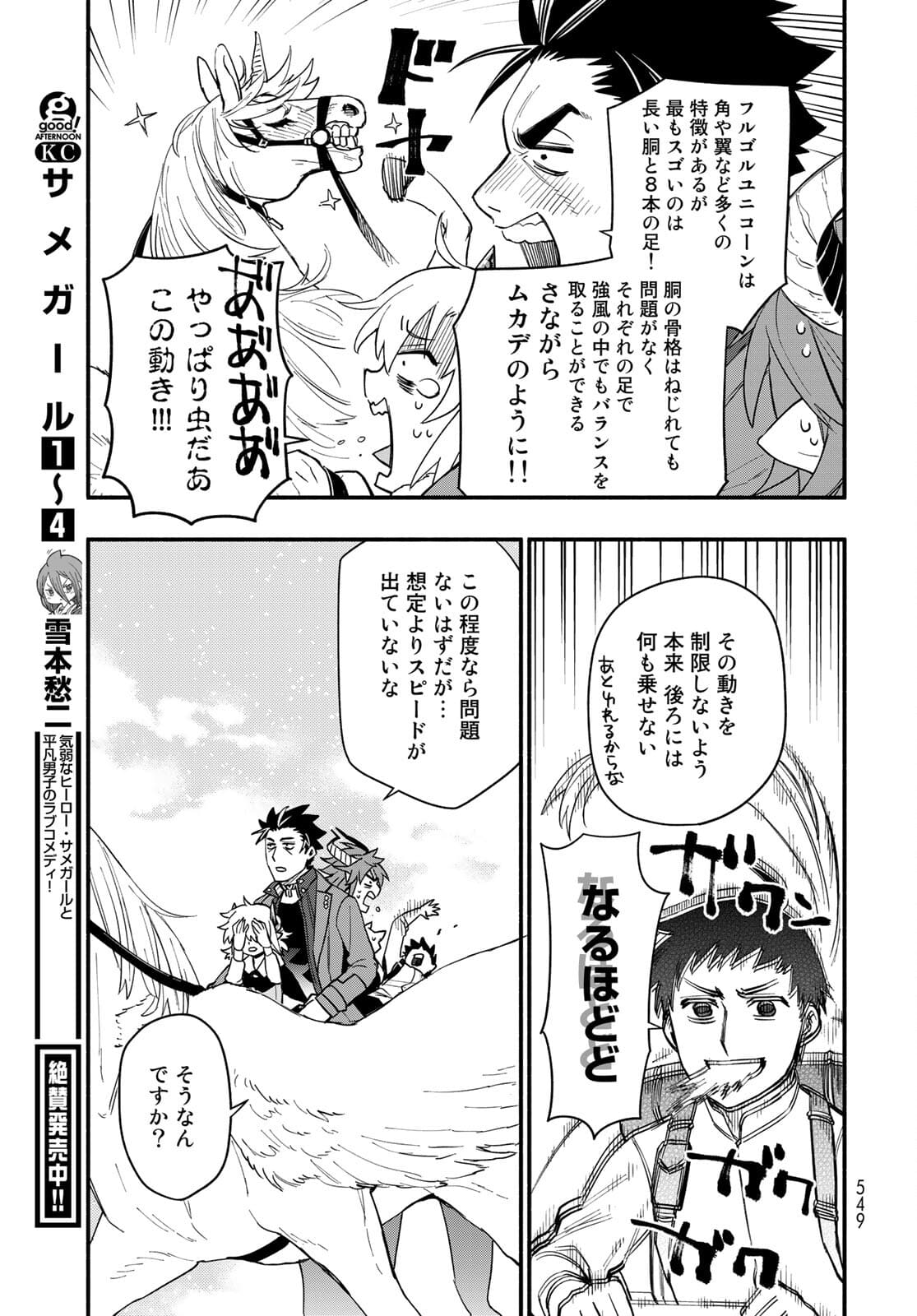 Uchi no Tsukaima ga Sumimasen Chapter 67 page 13 - nihonkuni.com