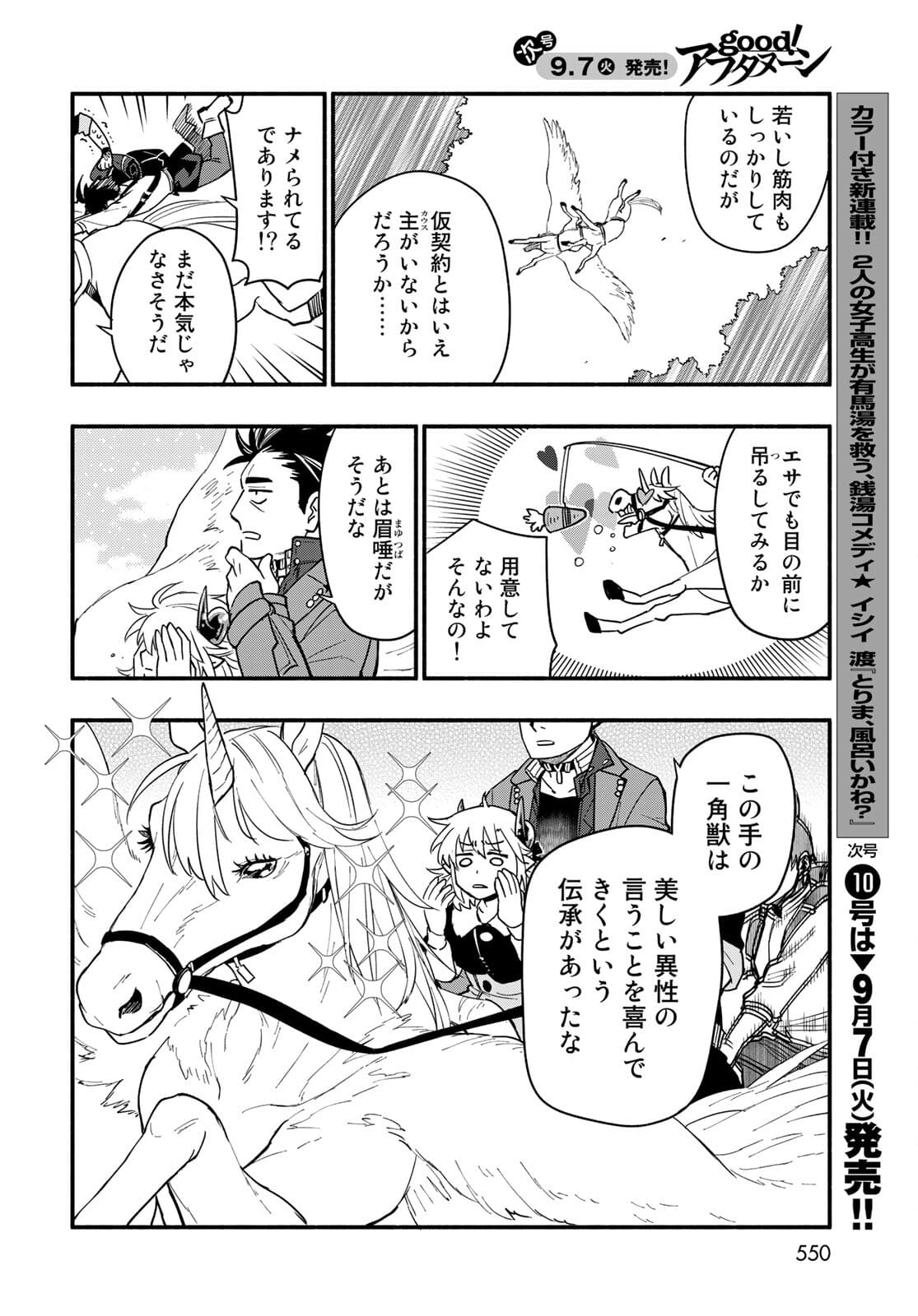 Uchi no Tsukaima ga Sumimasen Chapter 67 page 14 - nihonkuni.com