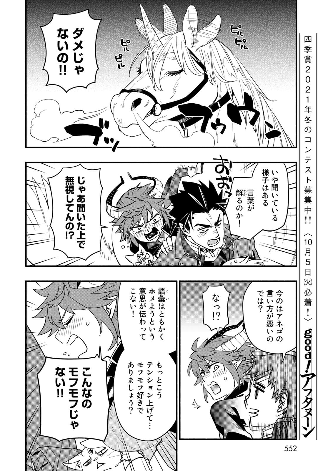 Uchi no Tsukaima ga Sumimasen Chapter 67 page 16 - nihonkuni.com