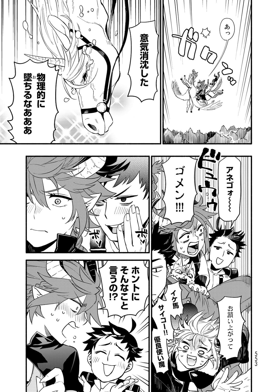 Uchi no Tsukaima ga Sumimasen Chapter 67 page 17 - nihonkuni.com