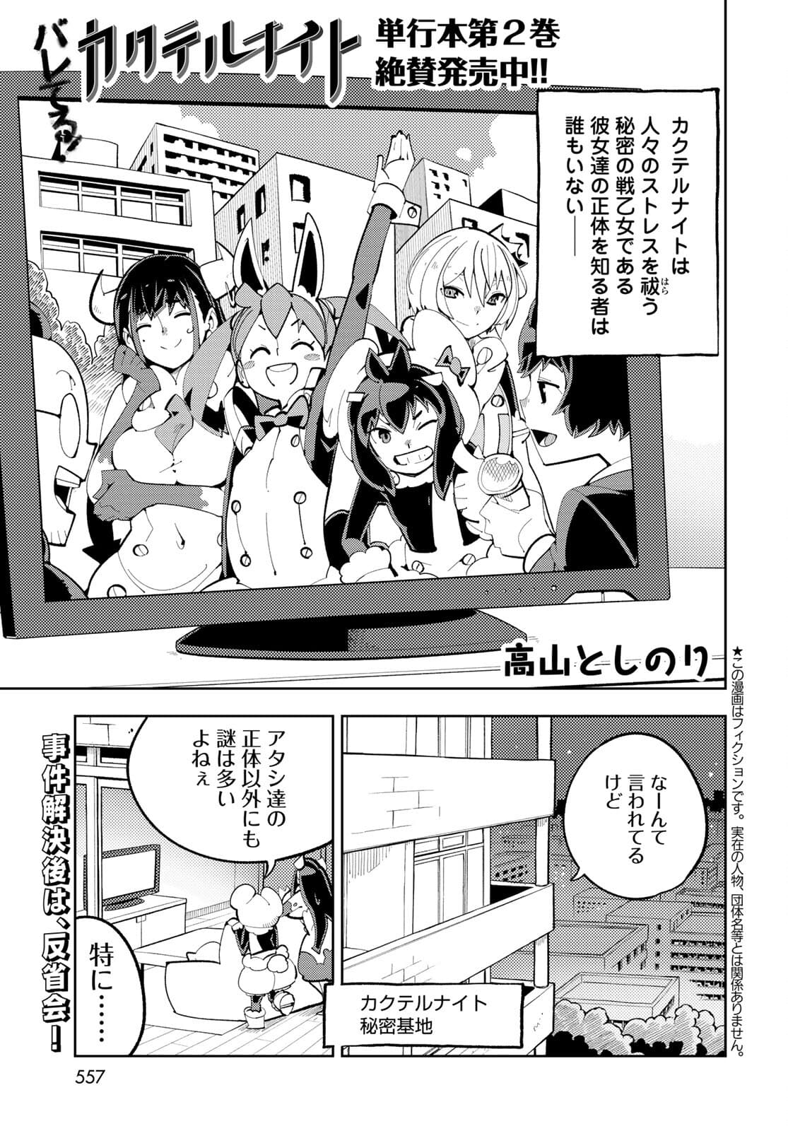 Bareteru! Cocktail Night Chap 10 - Pic 1