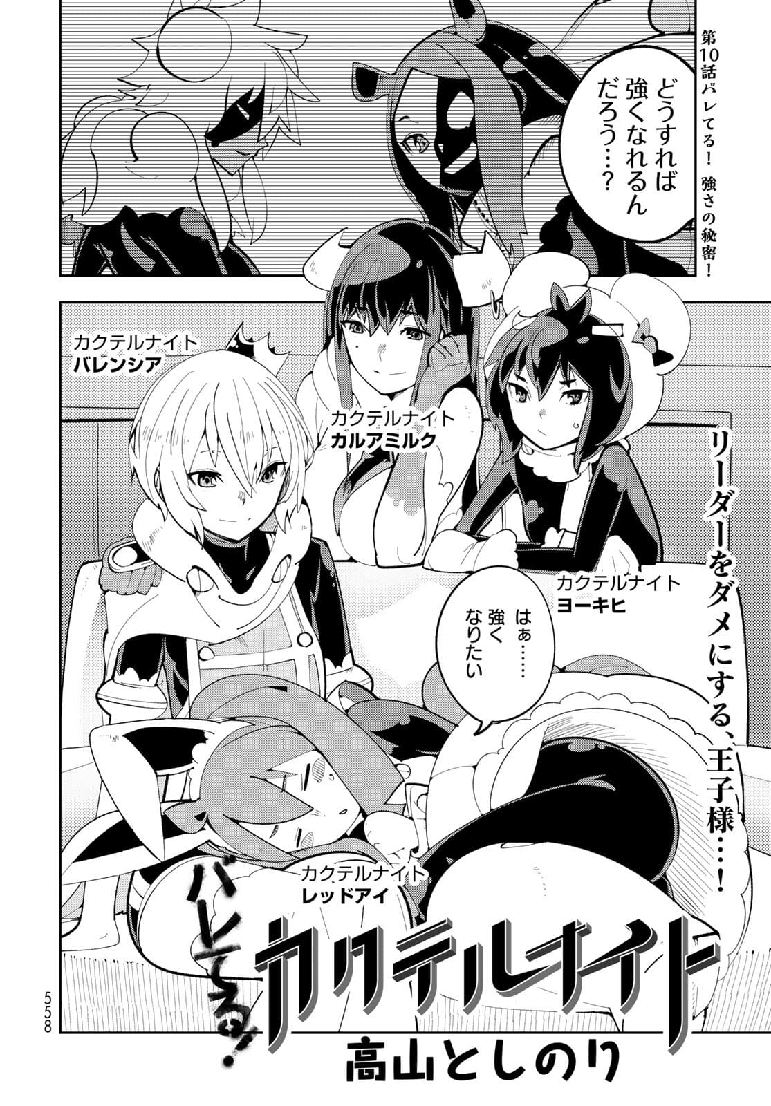 Bareteru! Cocktail Night Chap 10 - Pic 2