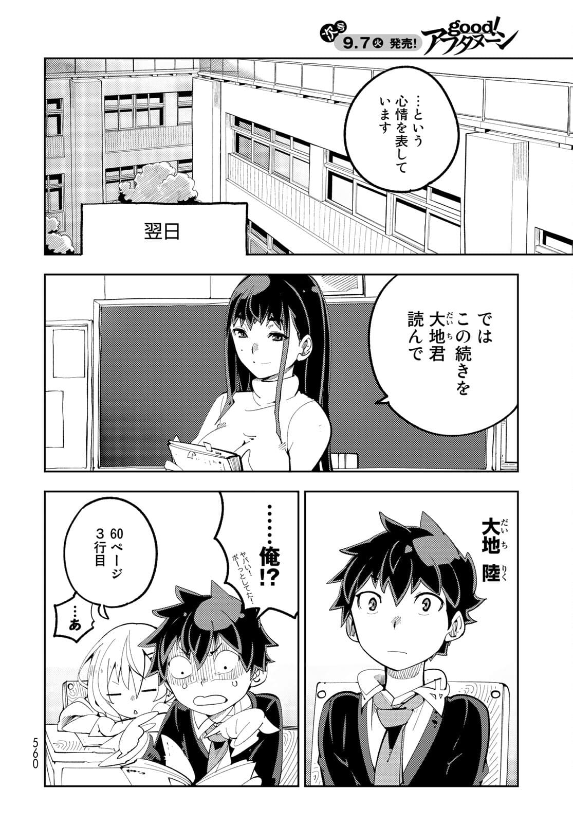 Bareteru! Cocktail Night Chap 10 - Pic 4
