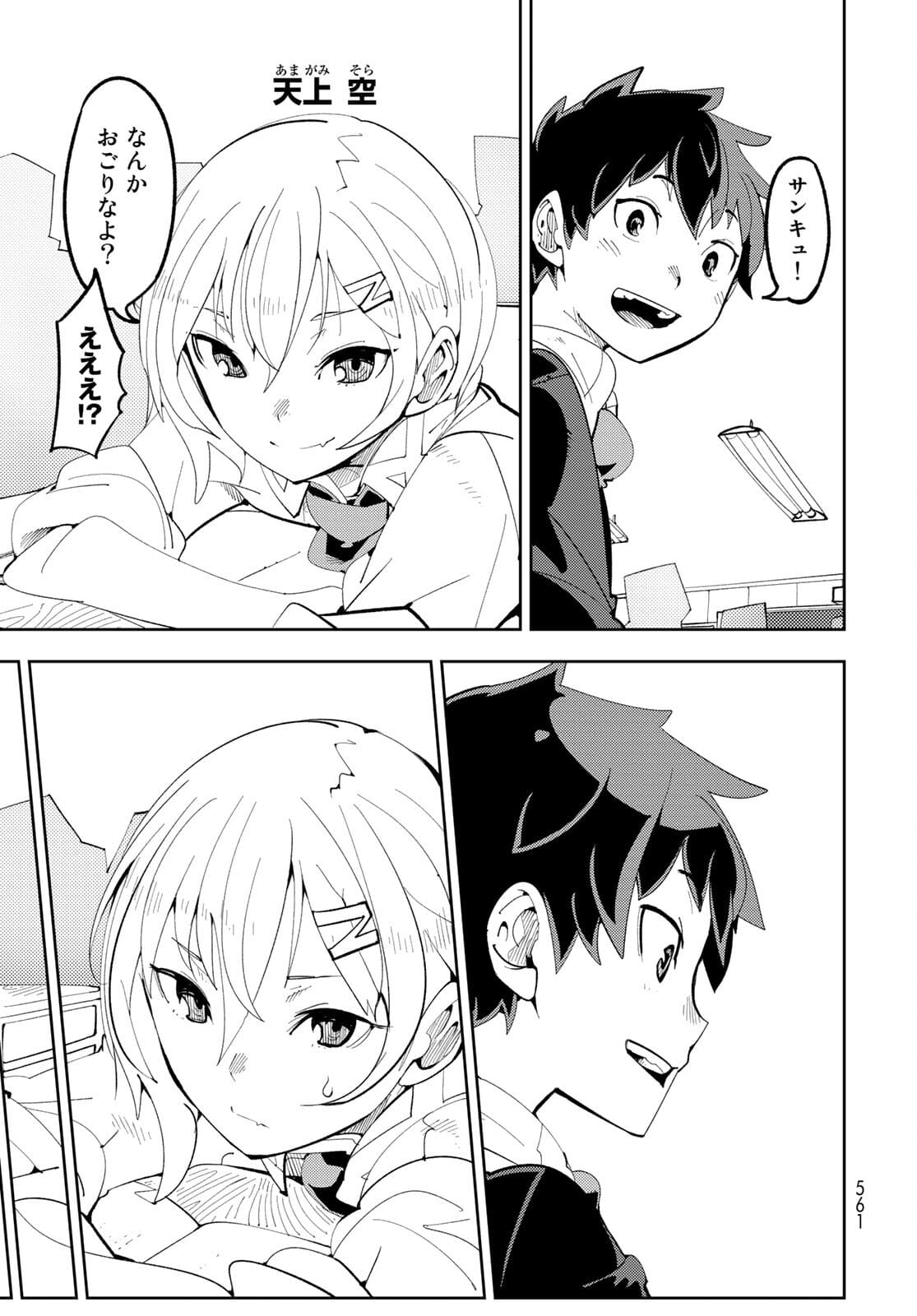 Bareteru! Cocktail Night Chap 10 - Pic 5