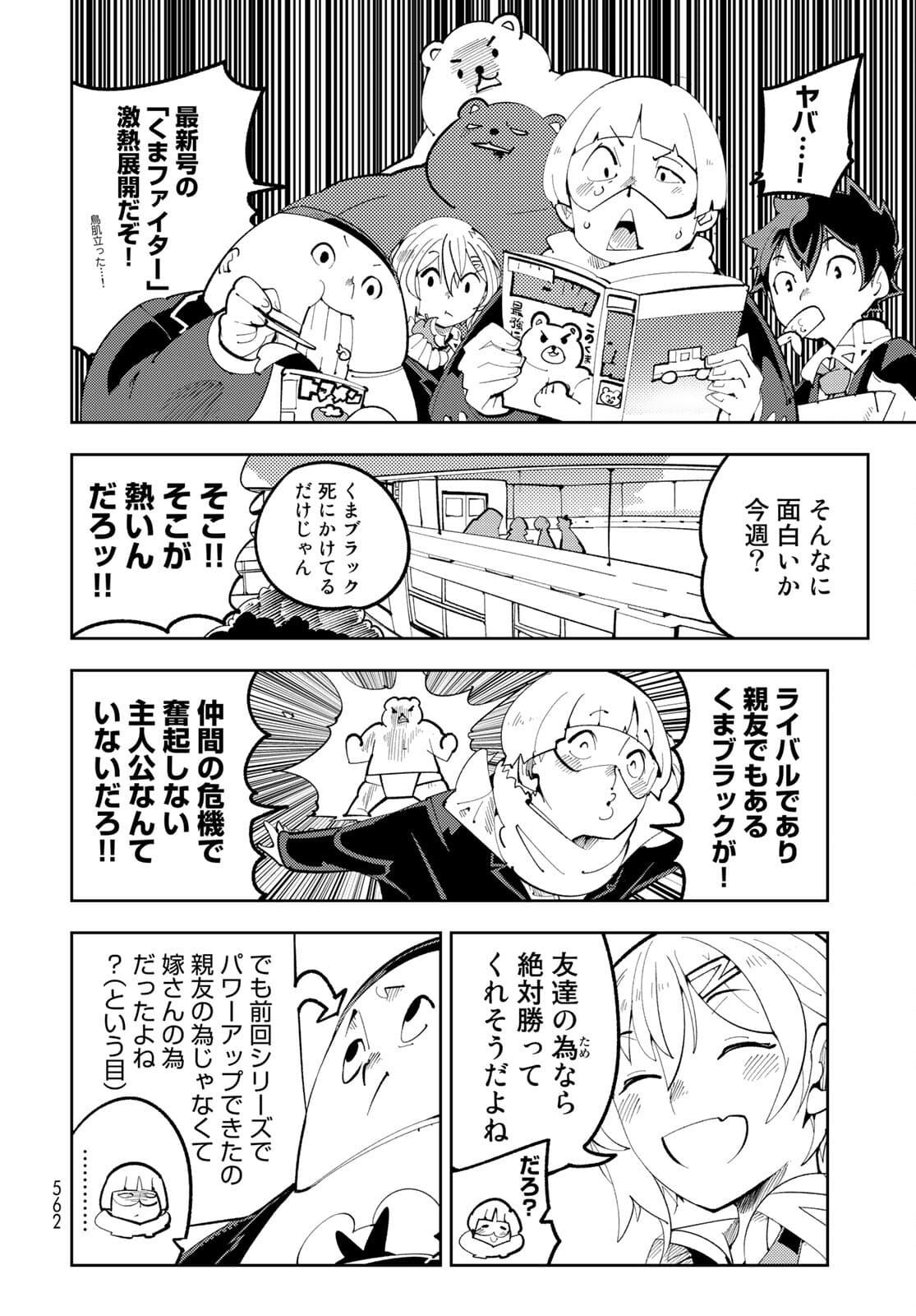 Bareteru! Cocktail Night Chap 10 - Pic 6