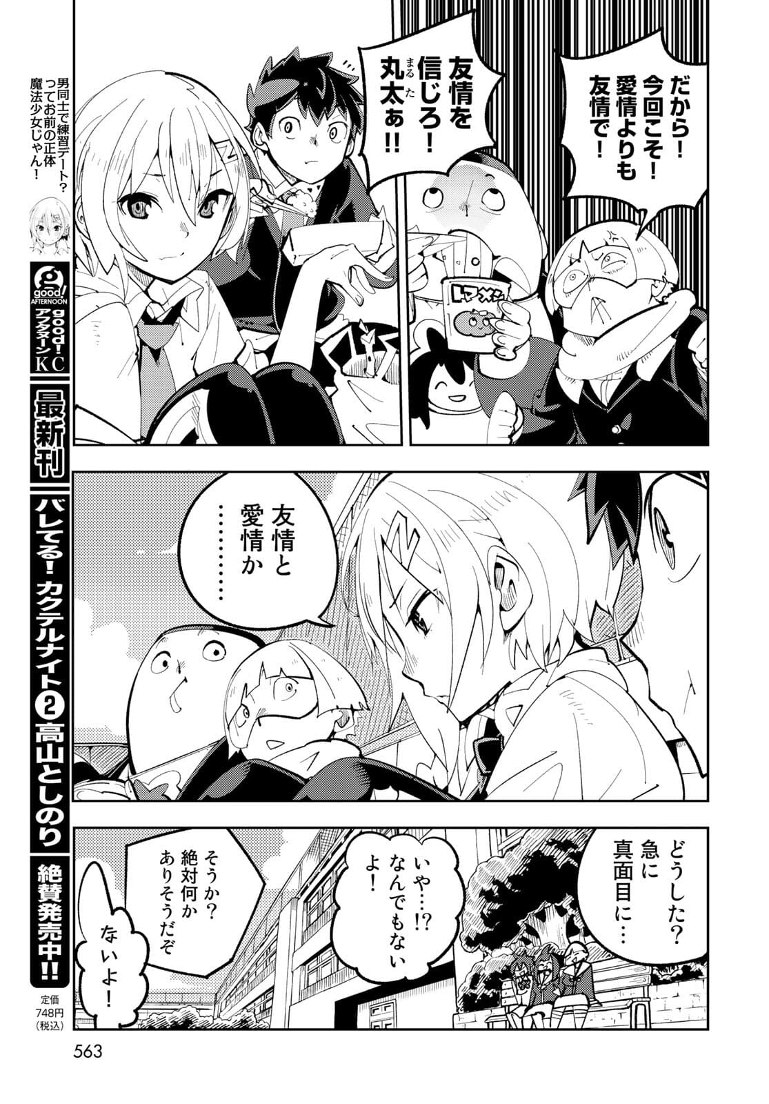 Bareteru! Cocktail Night Chap 10 - Pic 7