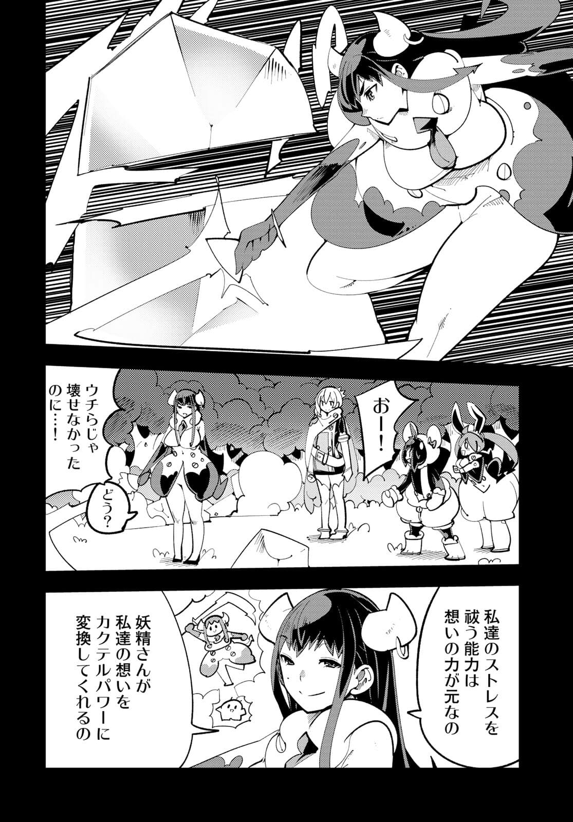 Bareteru! Cocktail Night Chap 10 - Pic 10