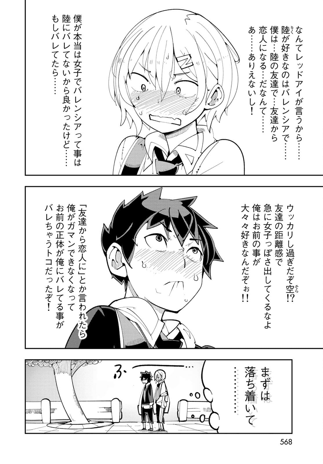 Bareteru! Cocktail Night Chap 10 - Pic 12