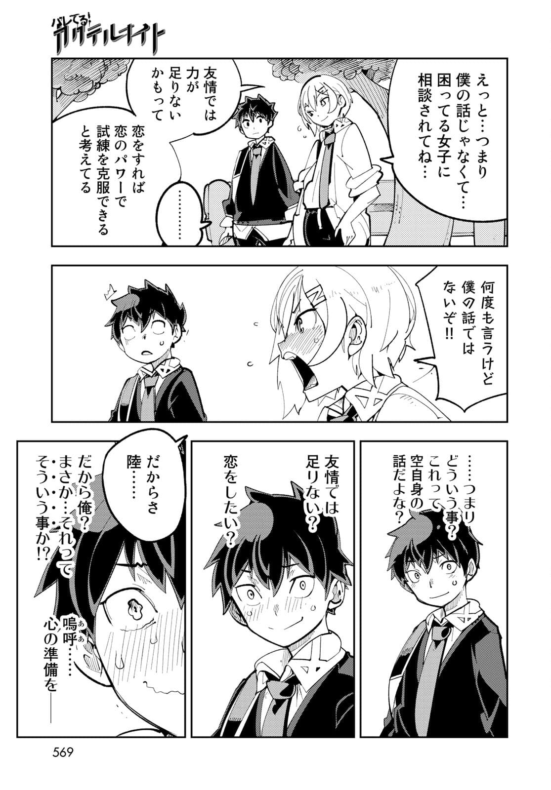 Bareteru! Cocktail Night Chap 10 - Pic 13