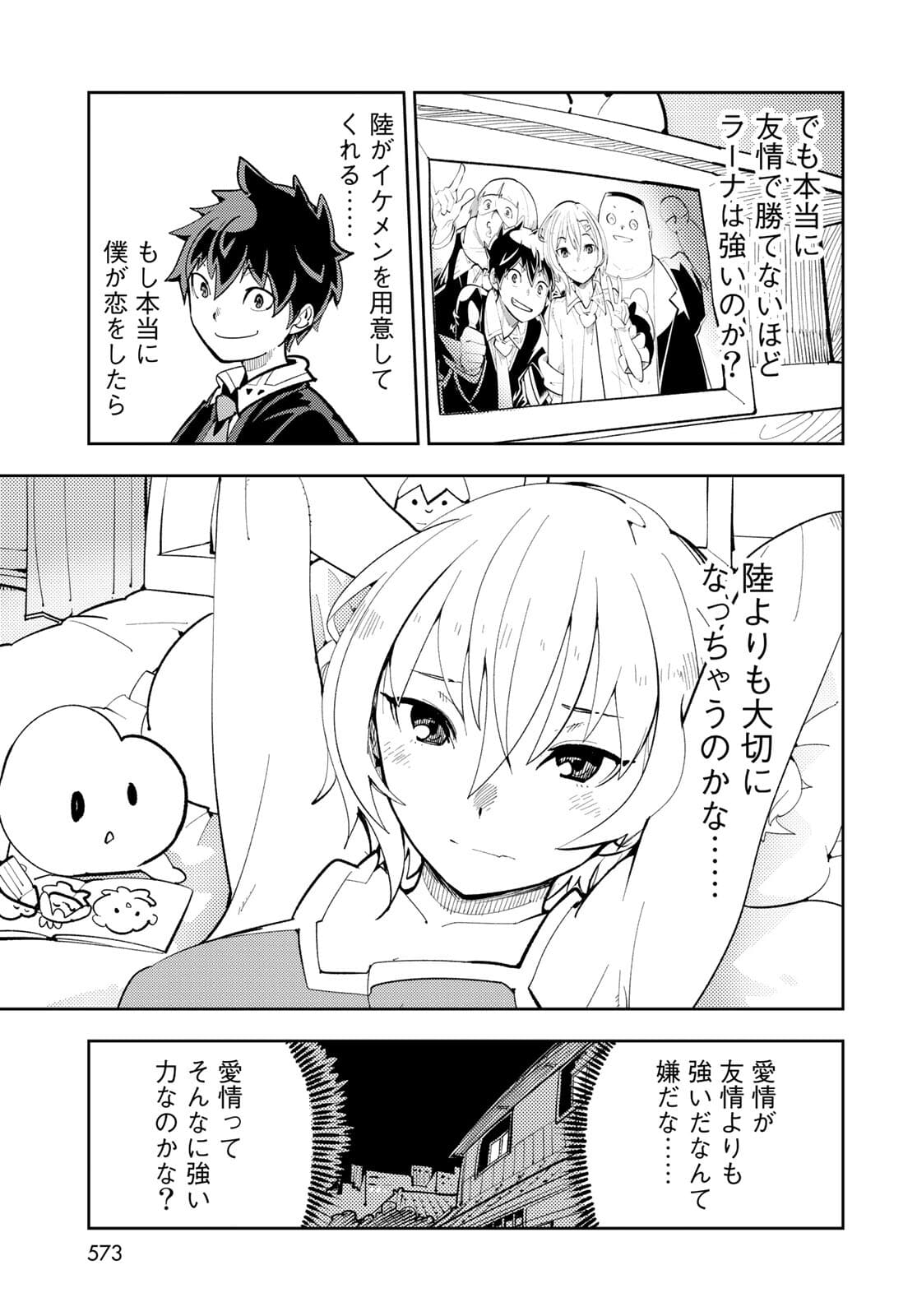 Bareteru! Cocktail Night Chap 10 - Pic 17