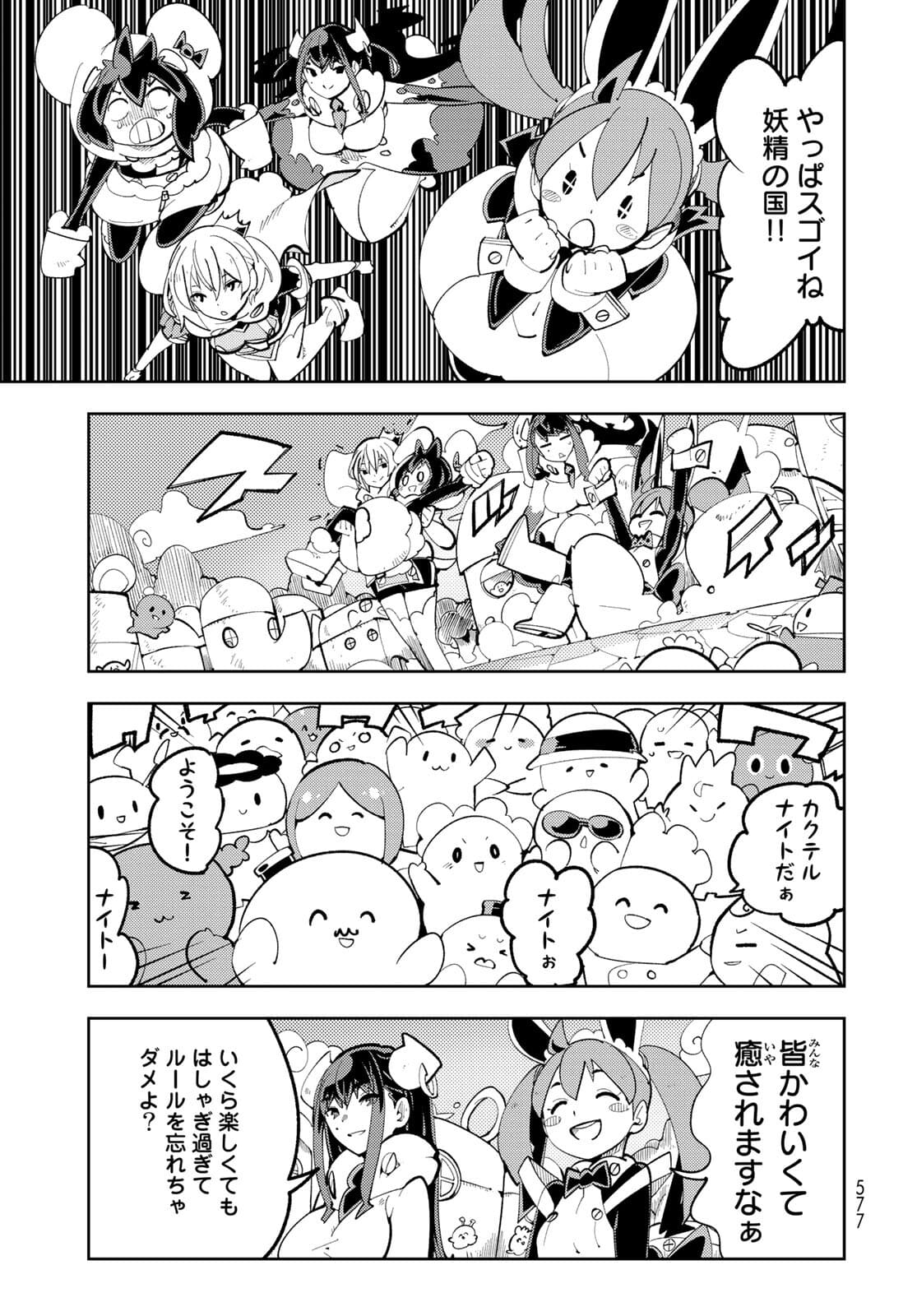 Bareteru! Cocktail Night Chap 10 - Pic 21