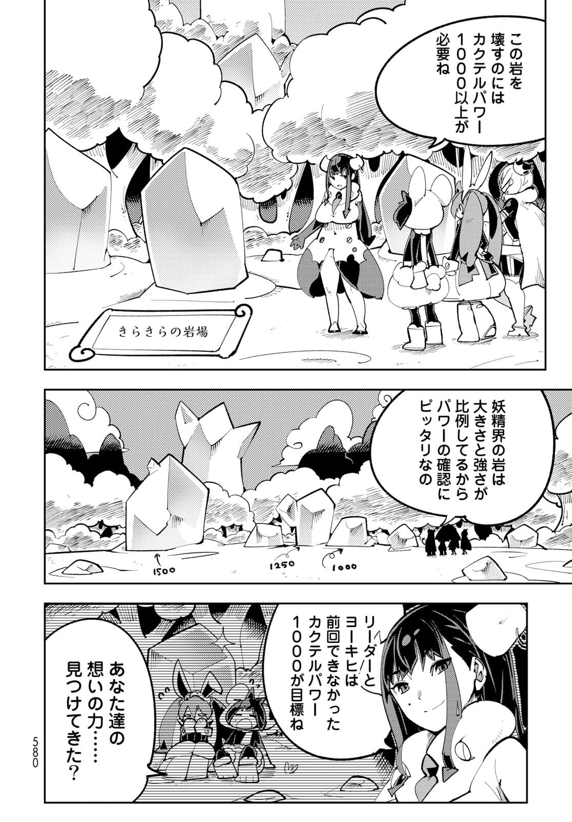 Bareteru! Cocktail Night Chap 10 - Pic 24