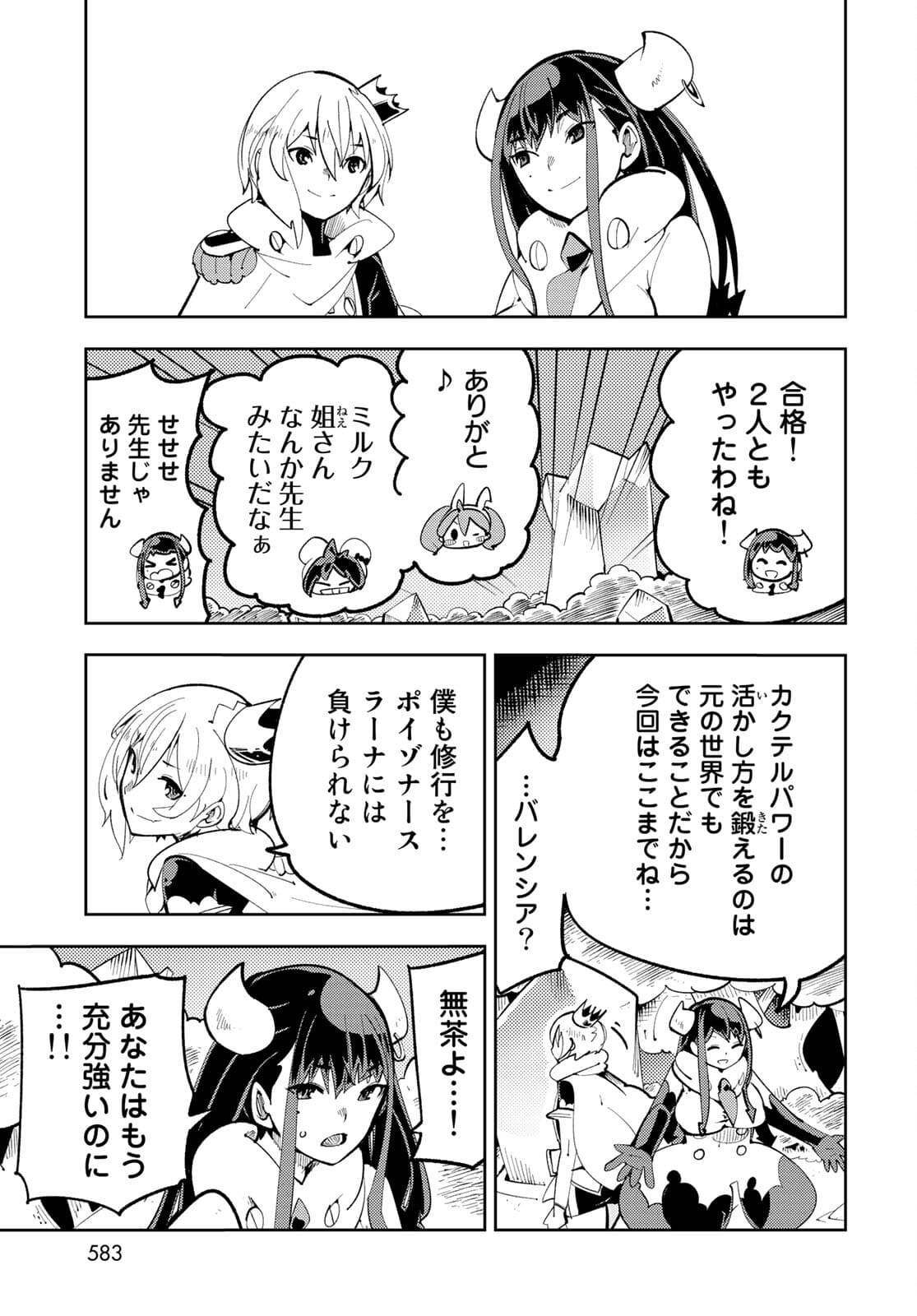 Bareteru! Cocktail Night Chap 10 - Pic 27