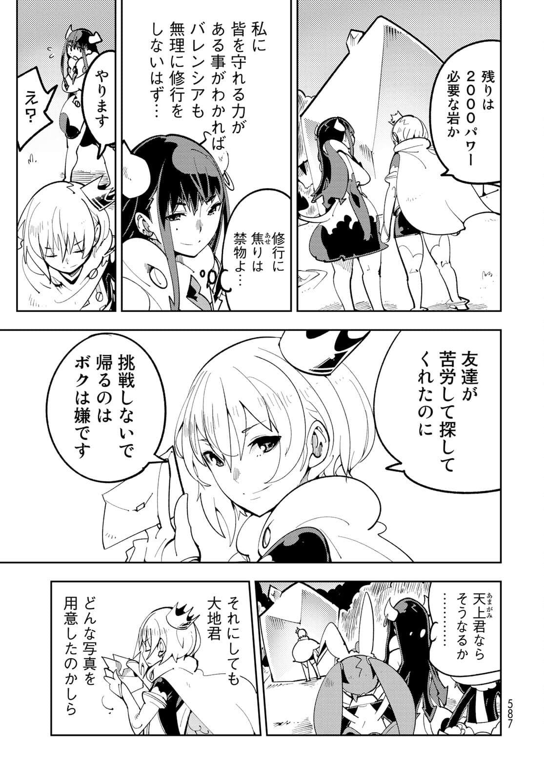 Bareteru! Cocktail Night Chap 10 - Pic 31