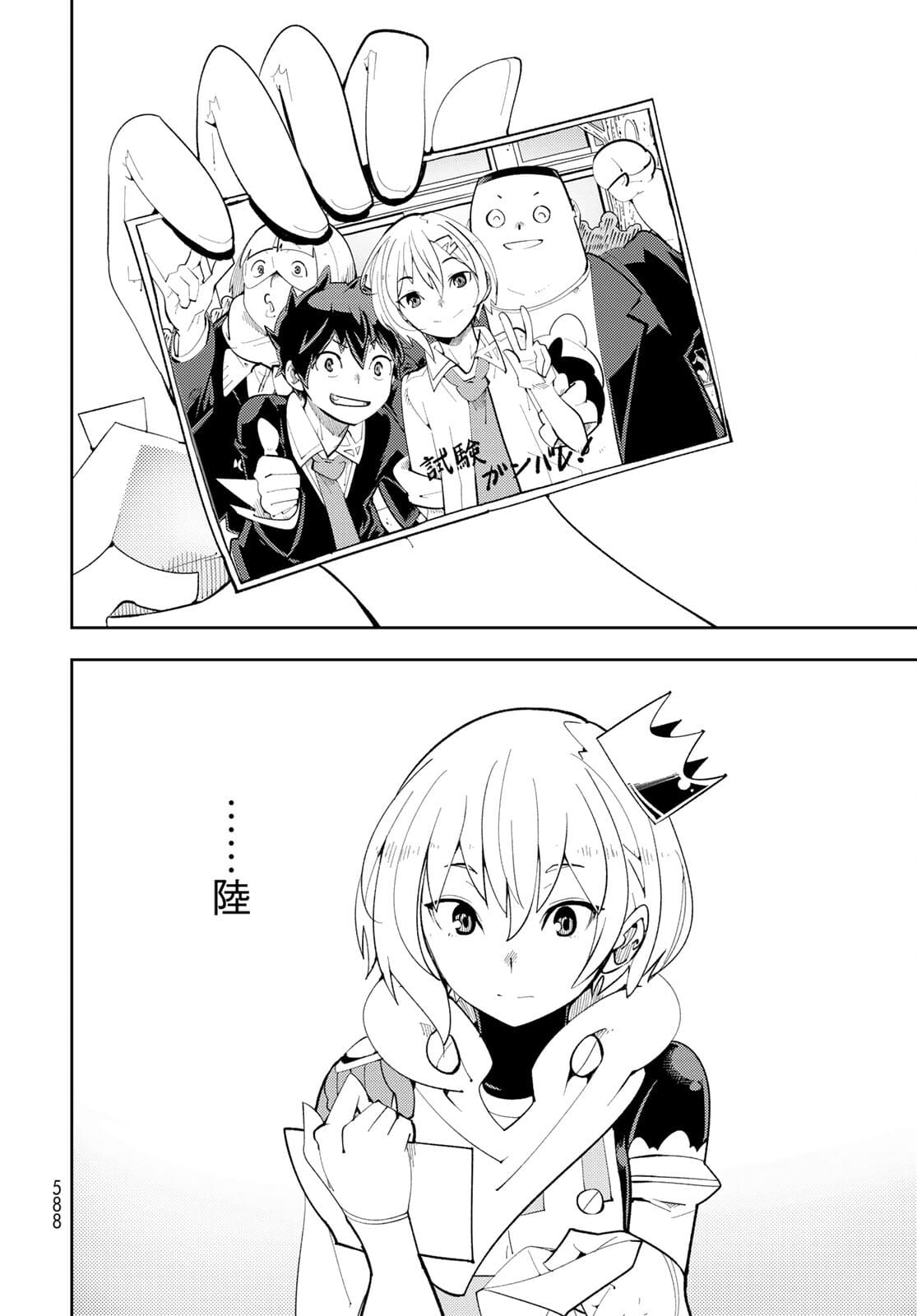 Bareteru! Cocktail Night Chap 10 - Pic 32