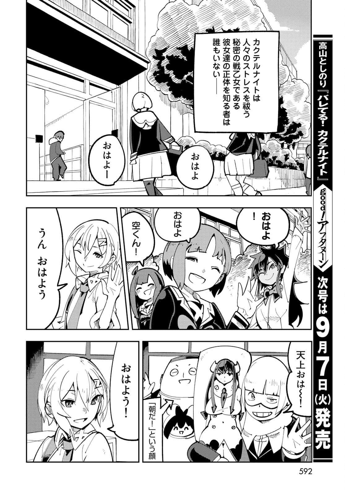 Bareteru! Cocktail Night Chap 10 - Pic 36
