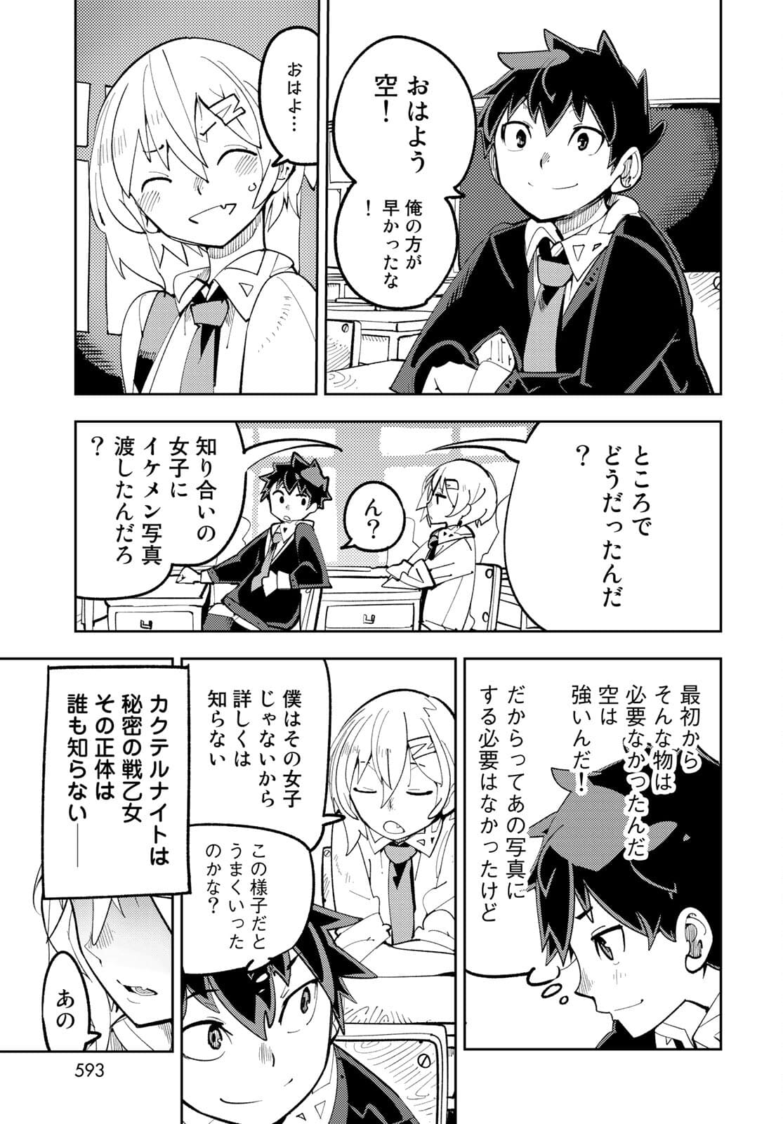 Bareteru! Cocktail Night Chap 10 - Pic 37