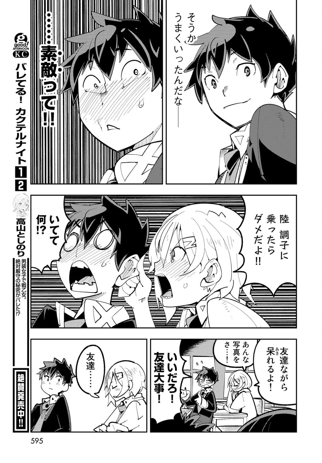 Bareteru! Cocktail Night Chap 10 - Pic 39