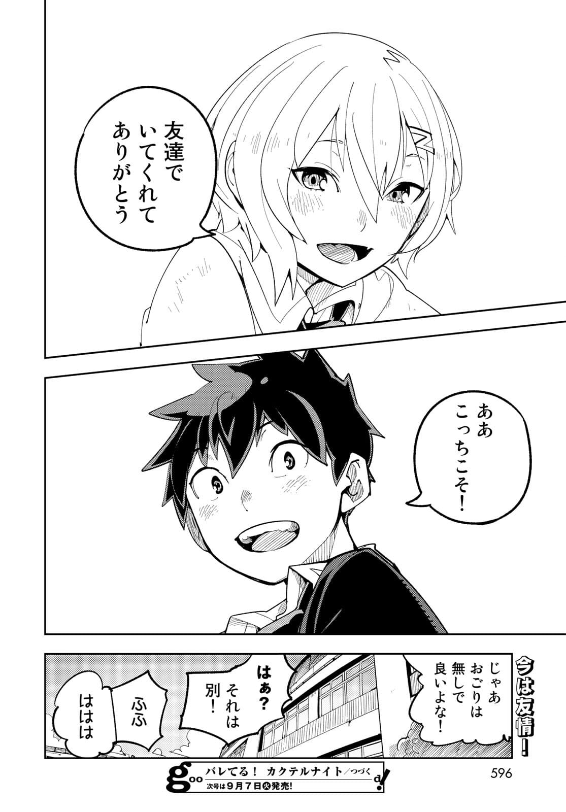 Bareteru! Cocktail Night Chap 10 - Pic 40