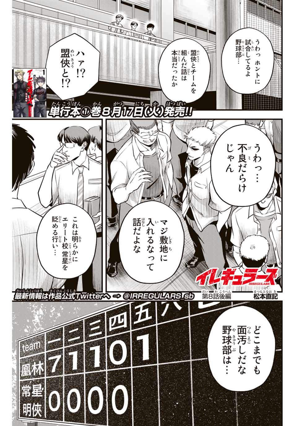Read IRREGULARS Chapter 8.2 [High Quality / Full] - Page 1 - nicomanga.com