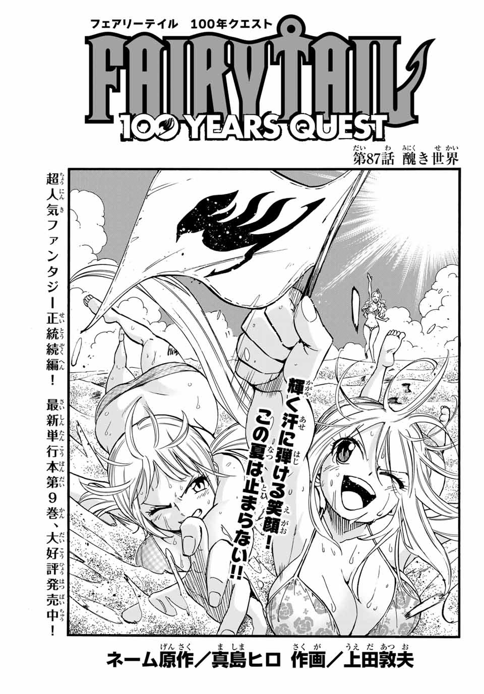 FAIRY TAIL: 100 YEARS QUEST - RAW Chapter 87 page 1 - nihonkuni.com