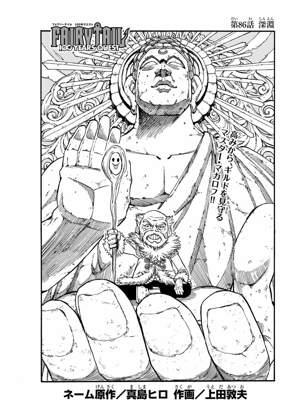 FAIRY TAIL: 100 YEARS QUEST - RAW Chapter 86 page 1 - nihonkuni.com