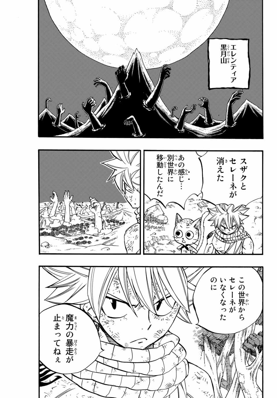 FAIRY TAIL: 100 YEARS QUEST - RAW Chapter 87 page 3 - nihonkuni.com